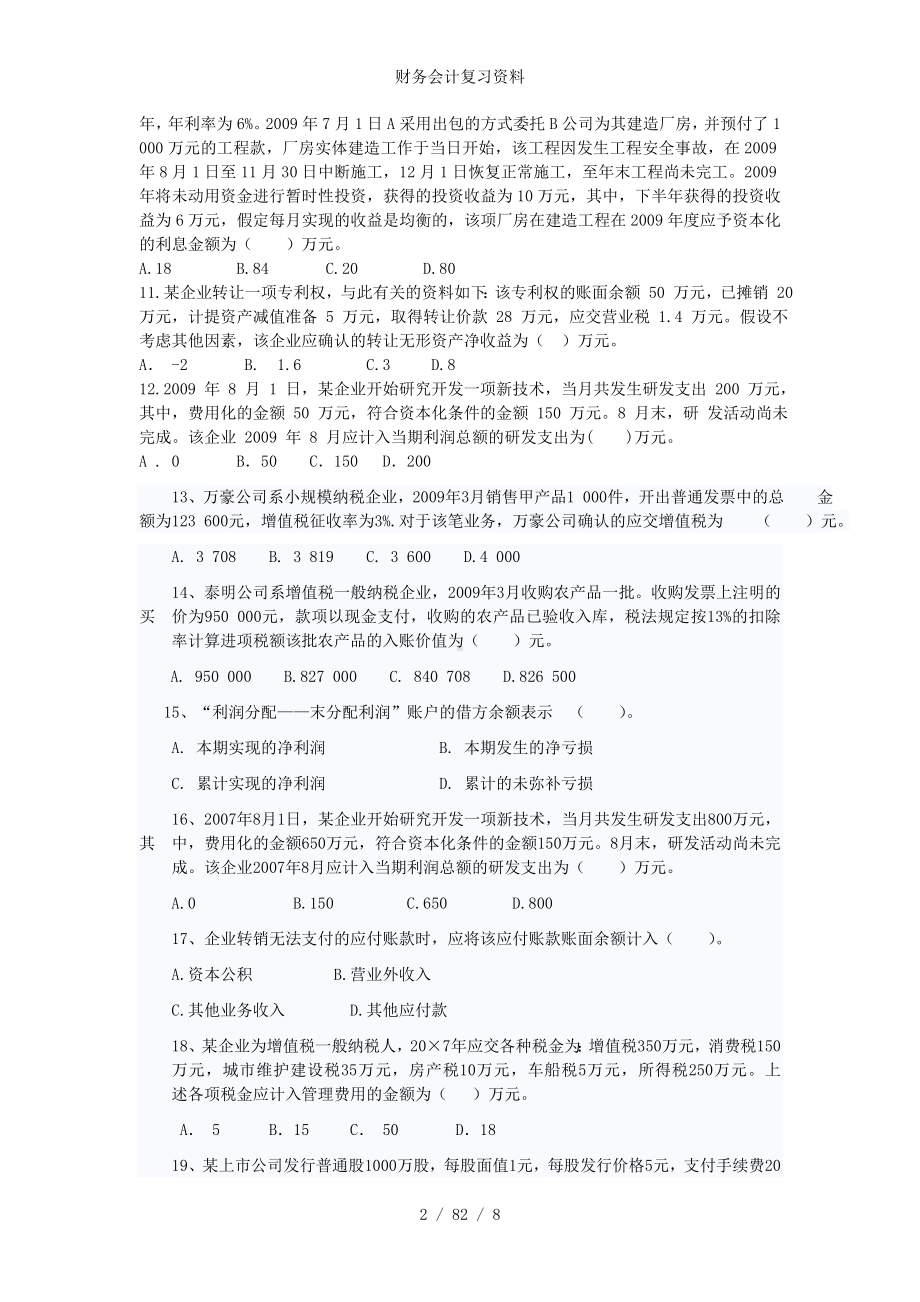 财务会计复习资料参考模板范本.doc_第2页