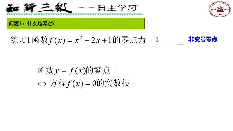 隐零点问题初探ppt课件-2022新人教A版（2019）《高中数学》选择性必修第二册.pptx_第2页