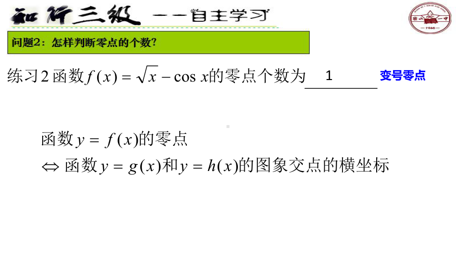 隐零点问题初探ppt课件-2022新人教A版（2019）《高中数学》选择性必修第二册.pptx_第3页