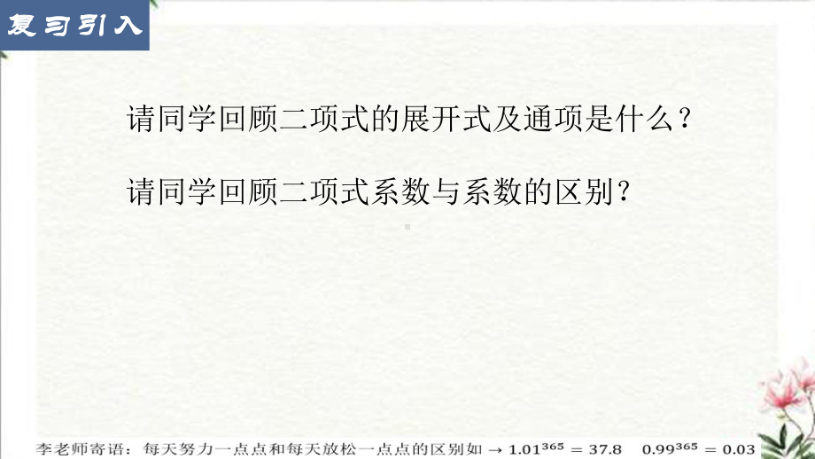 6.3.2二项式系数的性质 ppt课件-2022新人教A版（2019）《高中数学》选择性必修第三册.pptx_第2页