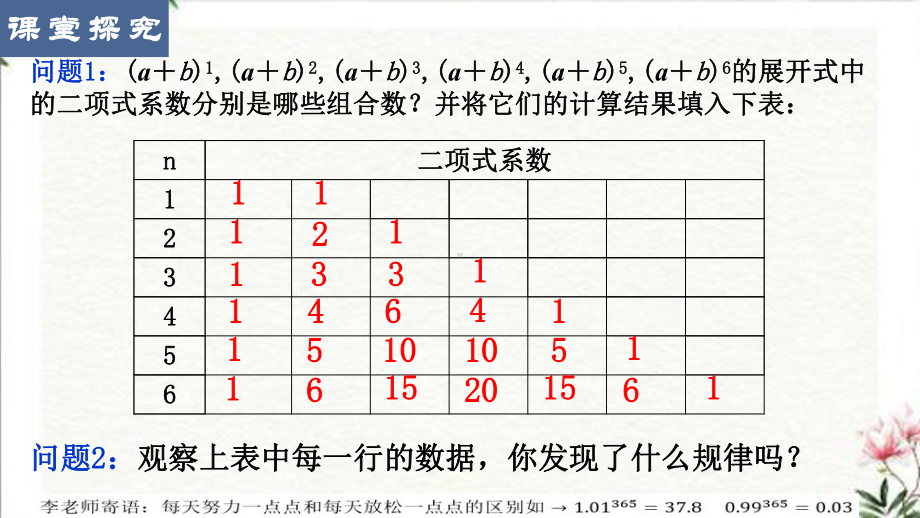 6.3.2二项式系数的性质 ppt课件-2022新人教A版（2019）《高中数学》选择性必修第三册.pptx_第3页