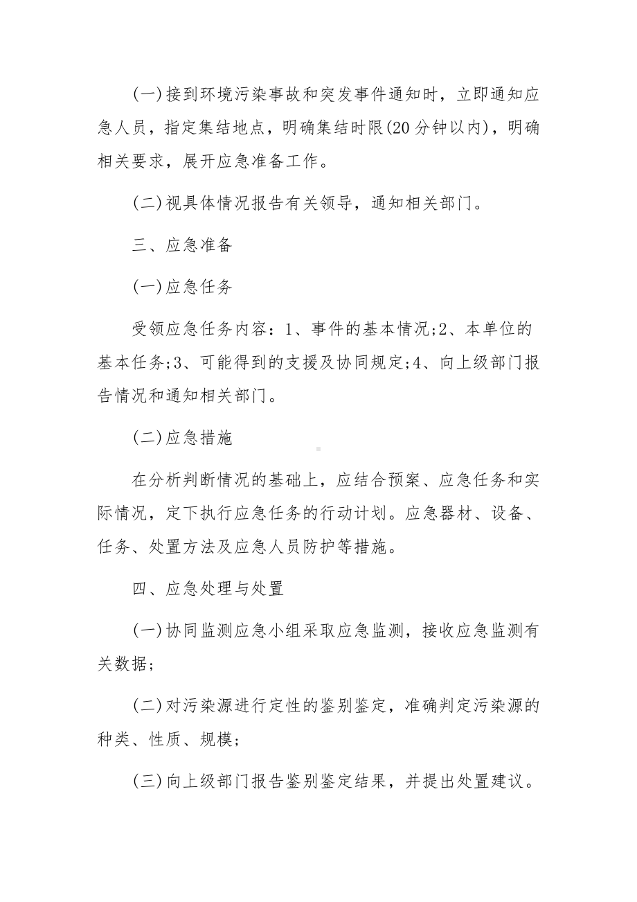 环境污染突发事件应急预案（通用15篇）.docx_第2页