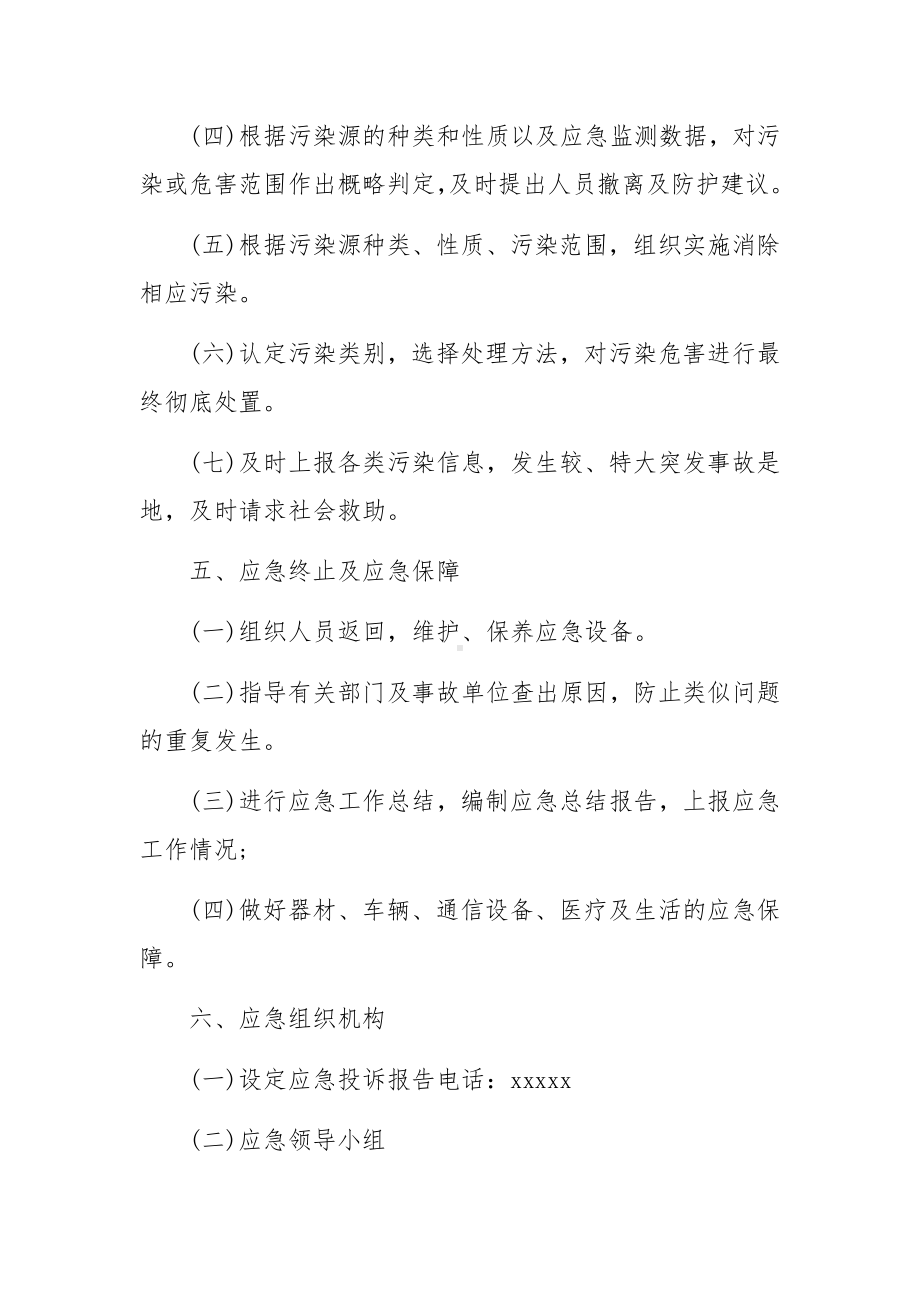 环境污染突发事件应急预案（通用15篇）.docx_第3页