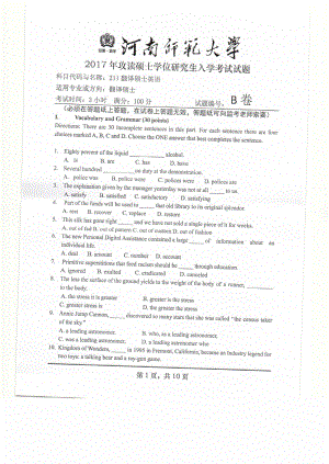 2017年河南师范大学考研专业课试题211.pdf