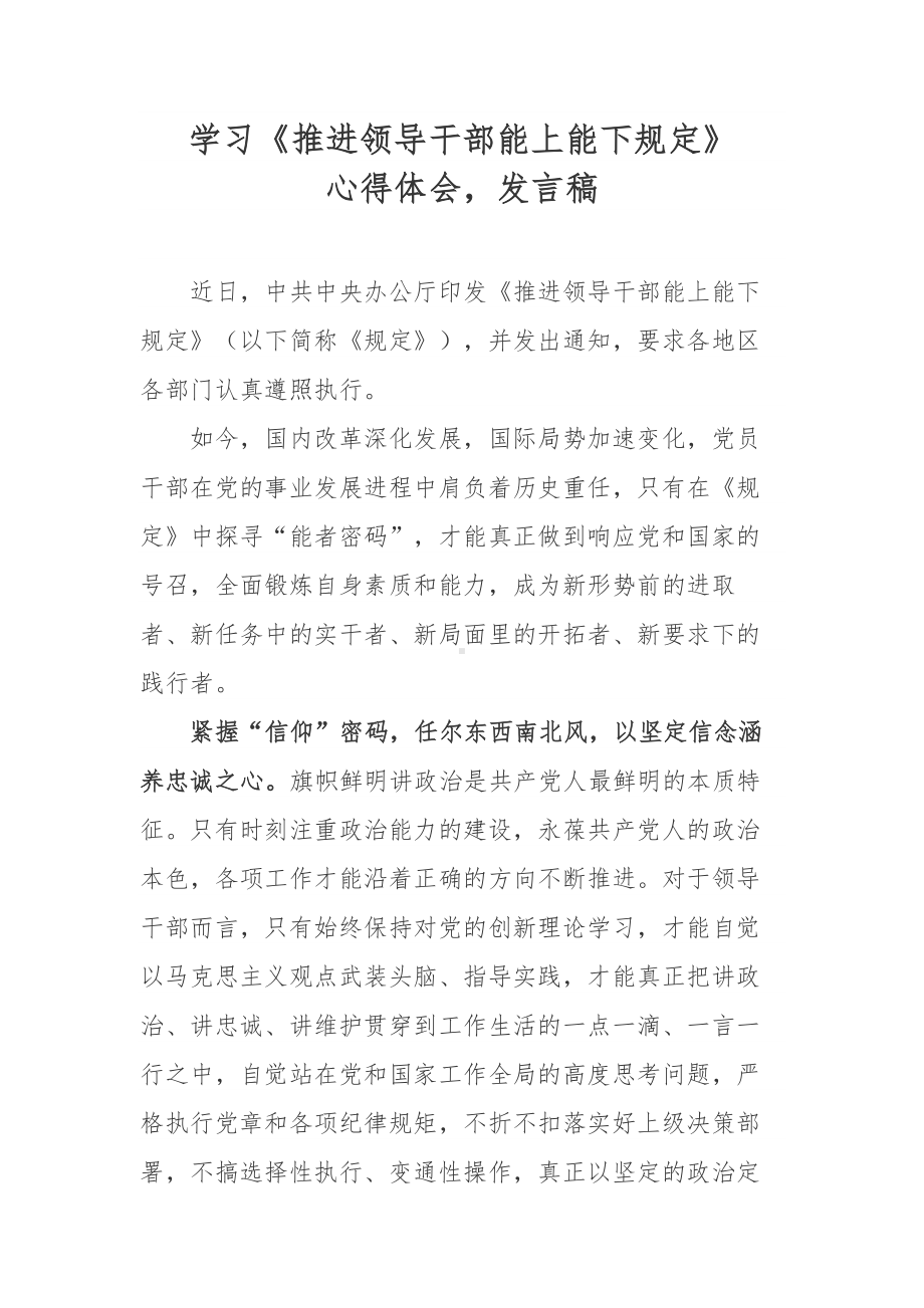 党员2022年《推进领导干部能上能下规定》精神心得体会资料合集.docx_第1页