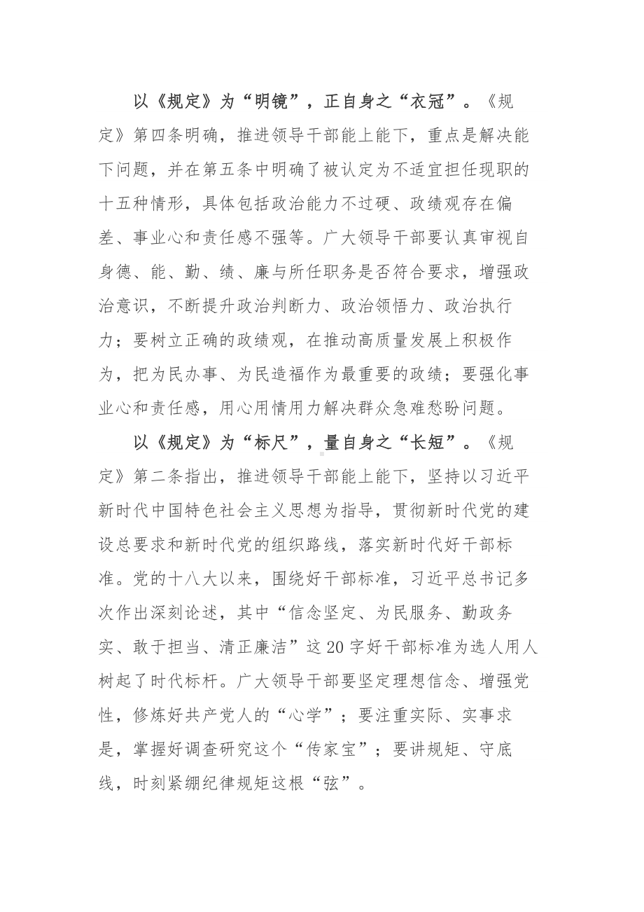 党员贯彻学习推进领导干部能上能下规定精神心得体会5篇精选.docx_第2页