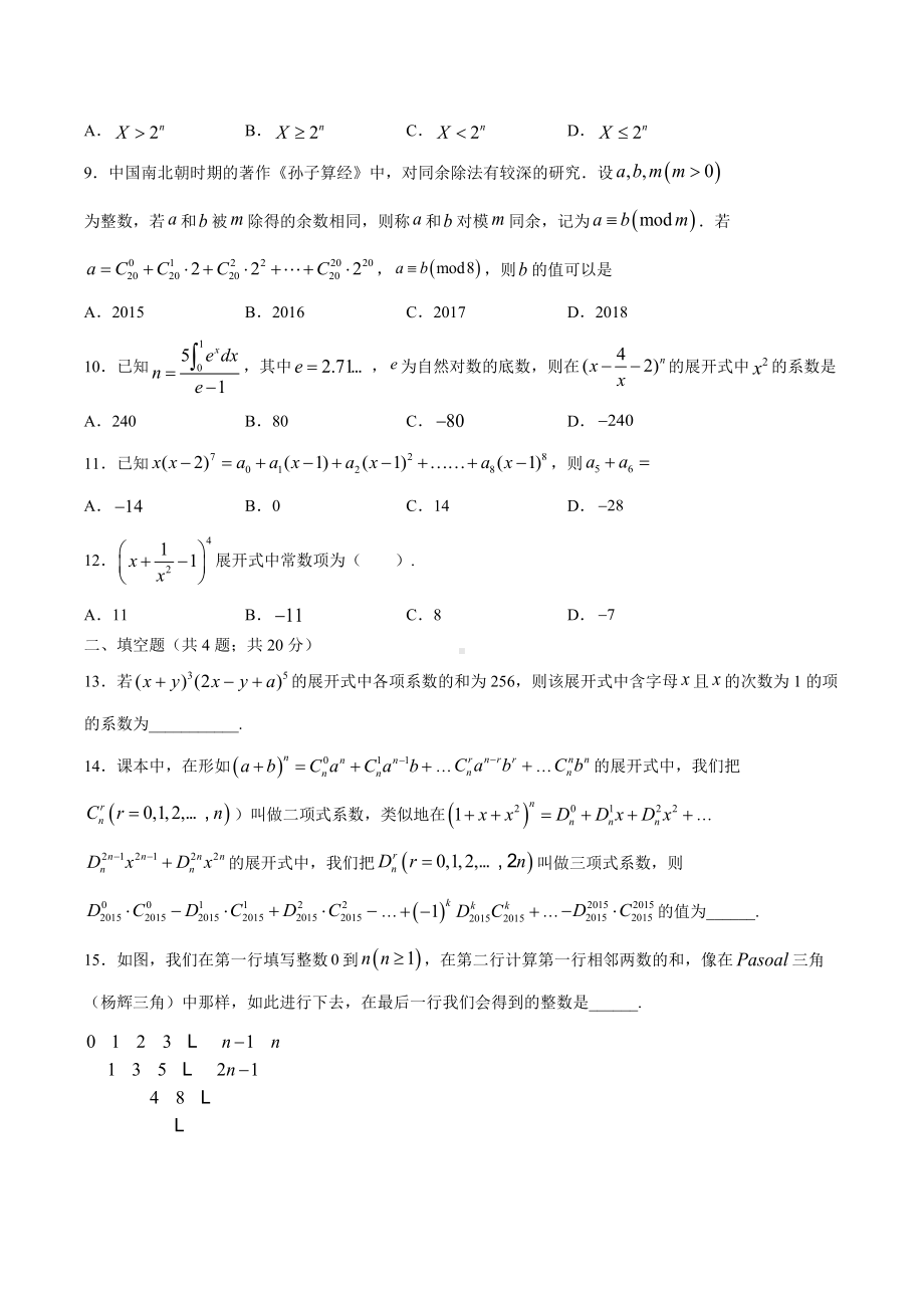 6.3 二项式定理 （专项训练）-2022新人教A版（2019）《高中数学》选择性必修第三册.docx_第2页