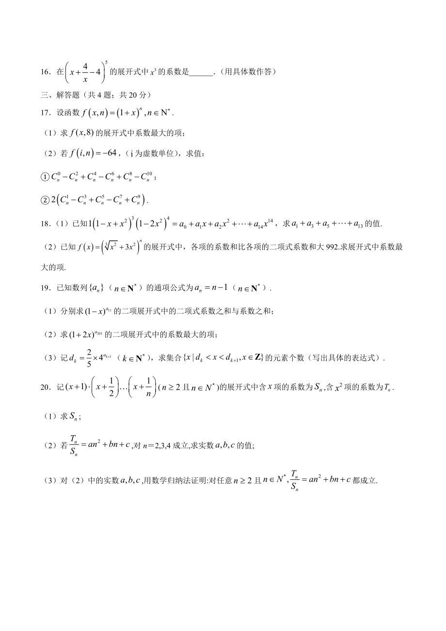 6.3 二项式定理 （专项训练）-2022新人教A版（2019）《高中数学》选择性必修第三册.docx_第3页