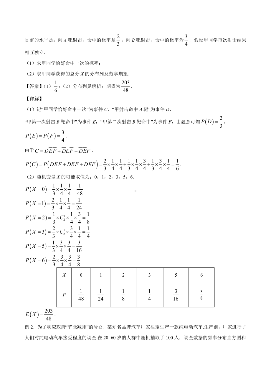 7.2 离散型随机变量及其分布列 讲义-2022新人教A版（2019）《高中数学》选择性必修第三册.docx_第2页