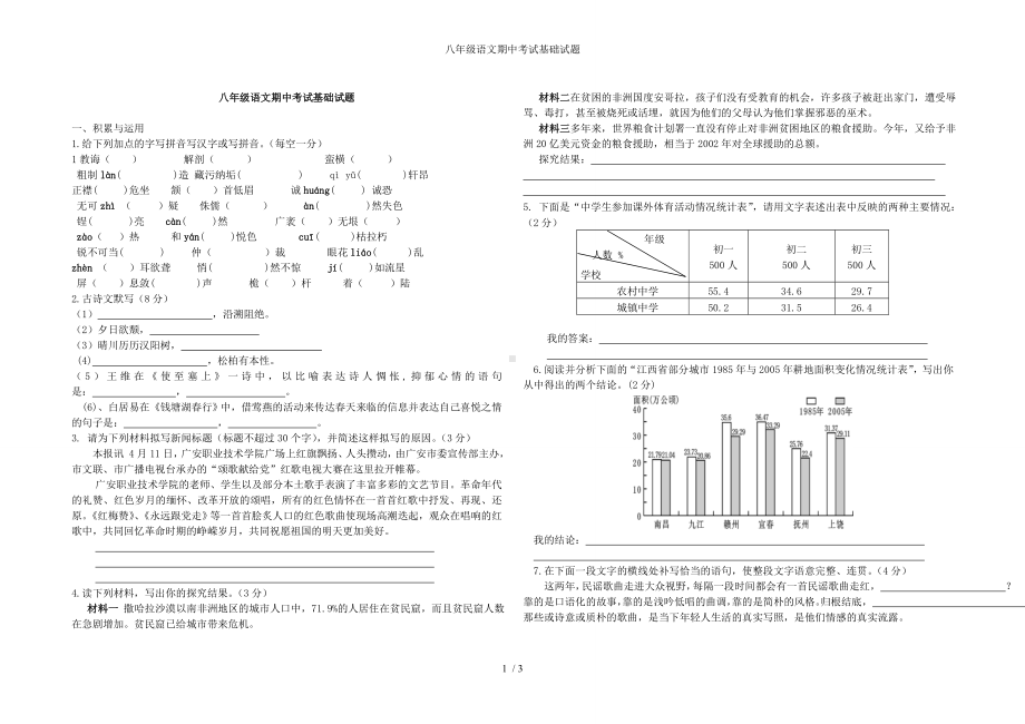 八年级语文期中考试基础试题参考模板范本.doc_第1页