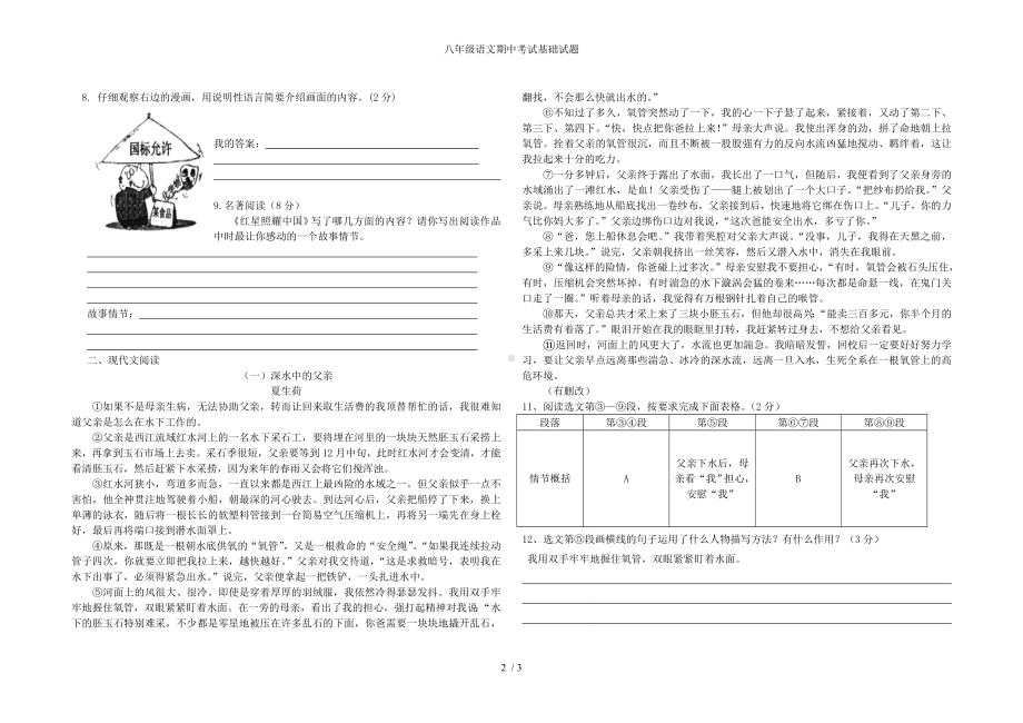 八年级语文期中考试基础试题参考模板范本.doc_第2页