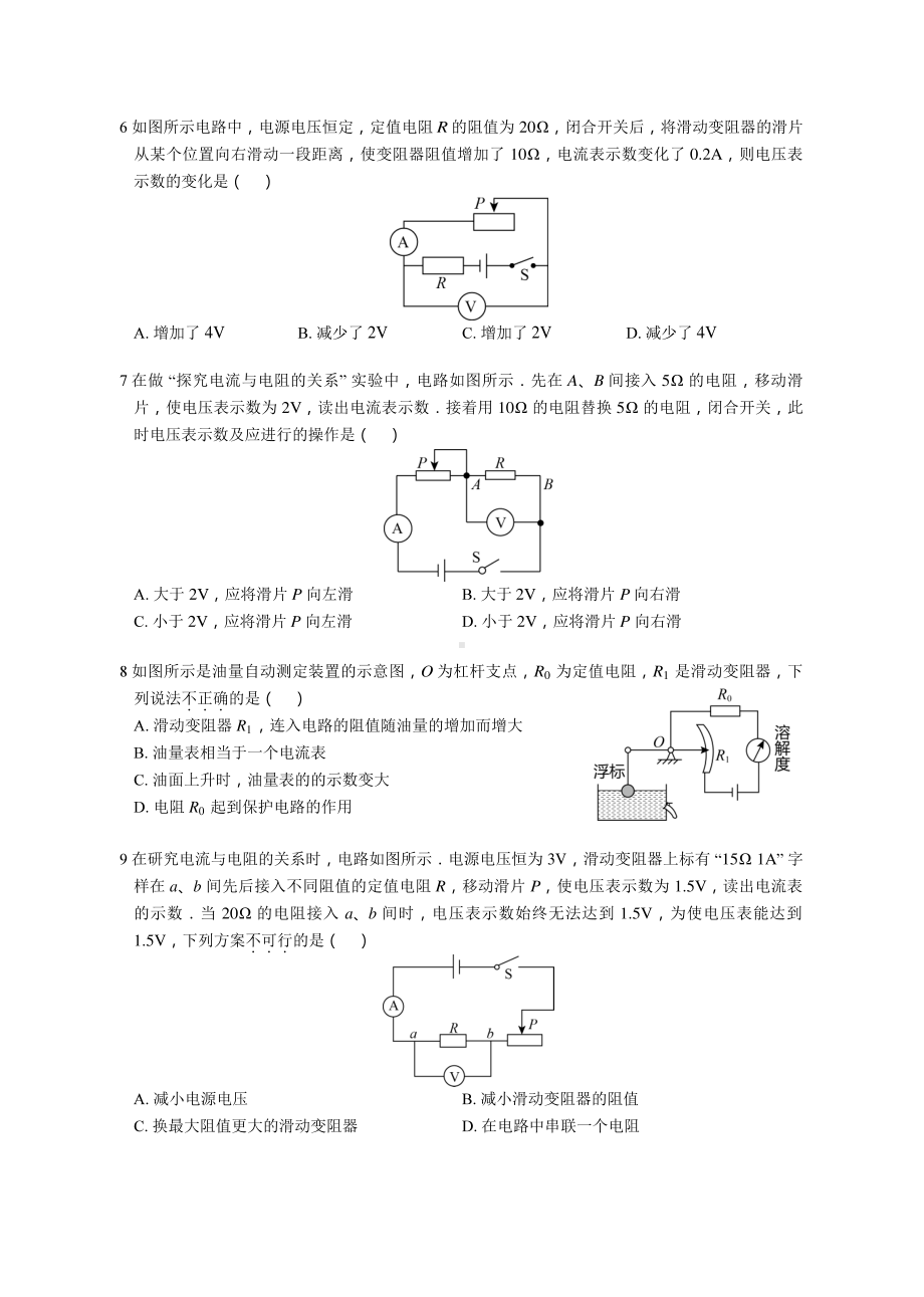 南京南外2020-2021苏科版九年级初三上册物理12月月考试卷+答案.pdf_第2页