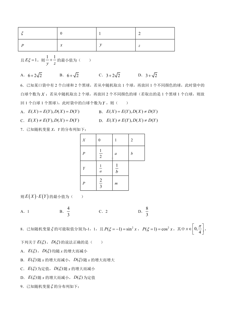 7.3 离散型随机变量的数字特征 （专项训练）-2022新人教A版（2019）《高中数学》选择性必修第三册.docx_第2页