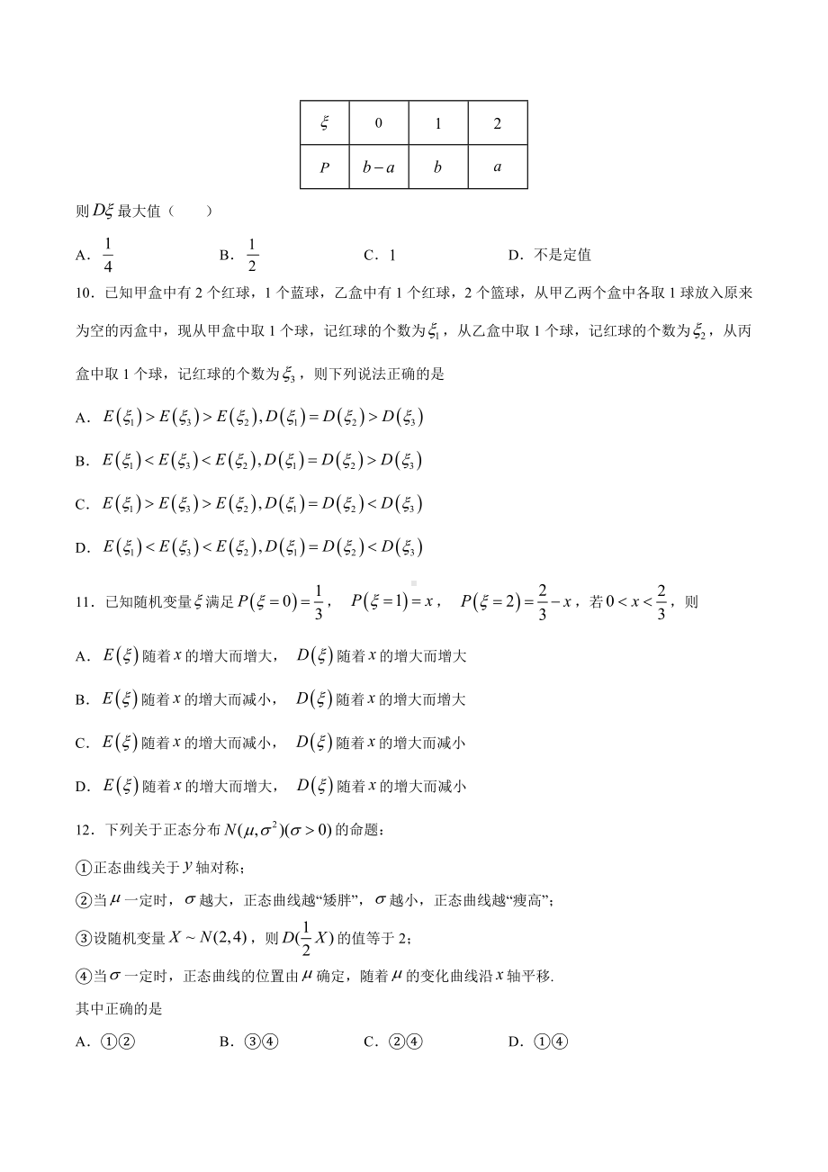 7.3 离散型随机变量的数字特征 （专项训练）-2022新人教A版（2019）《高中数学》选择性必修第三册.docx_第3页