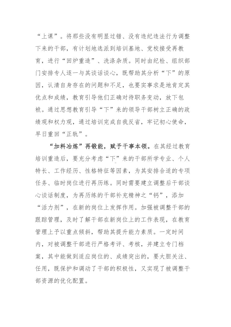 2022年中国共产党推进领导干部能上能下规定心得感悟资料合集.docx_第2页