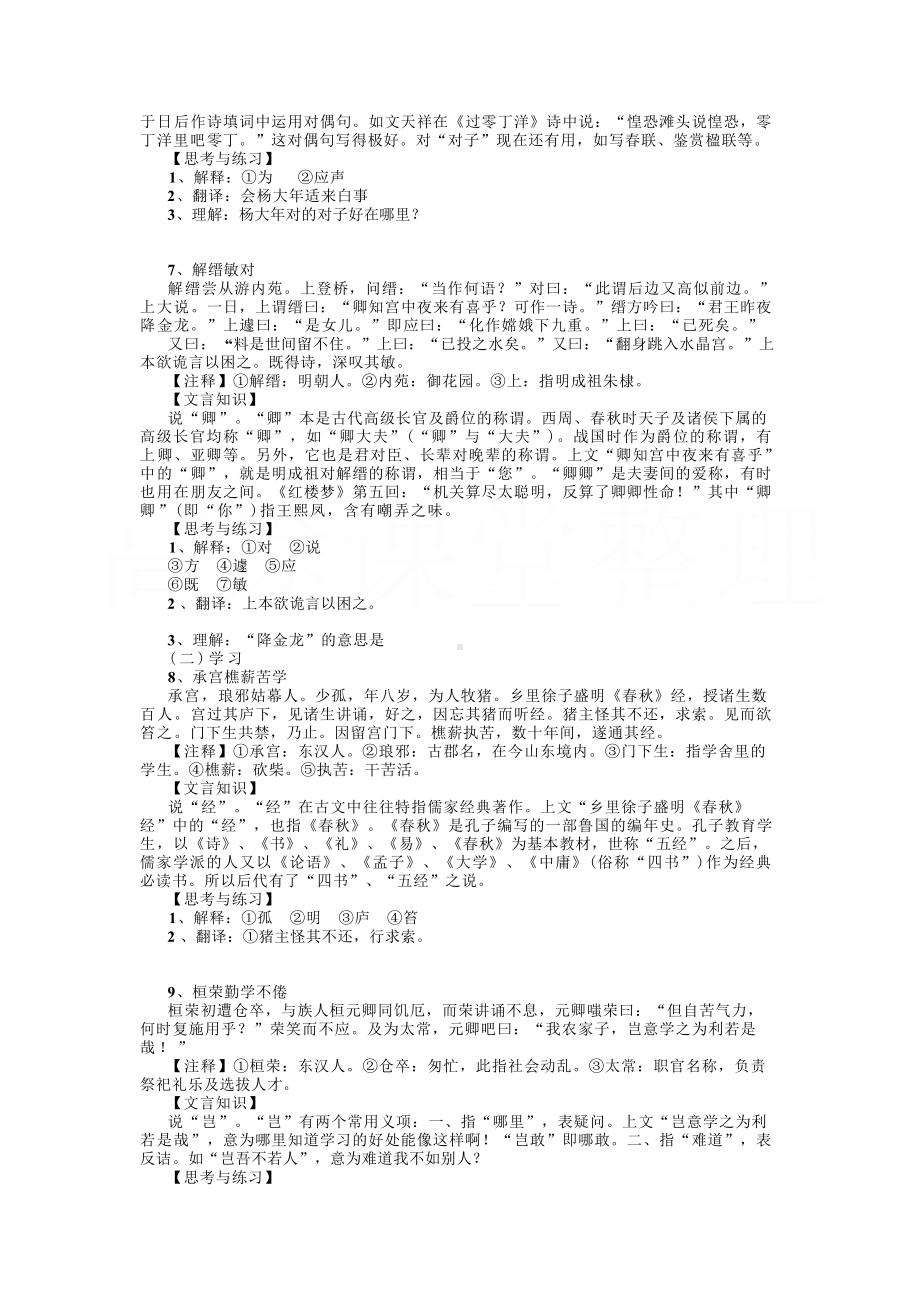 初中课外文言文阅读训练精选60篇.docx_第3页