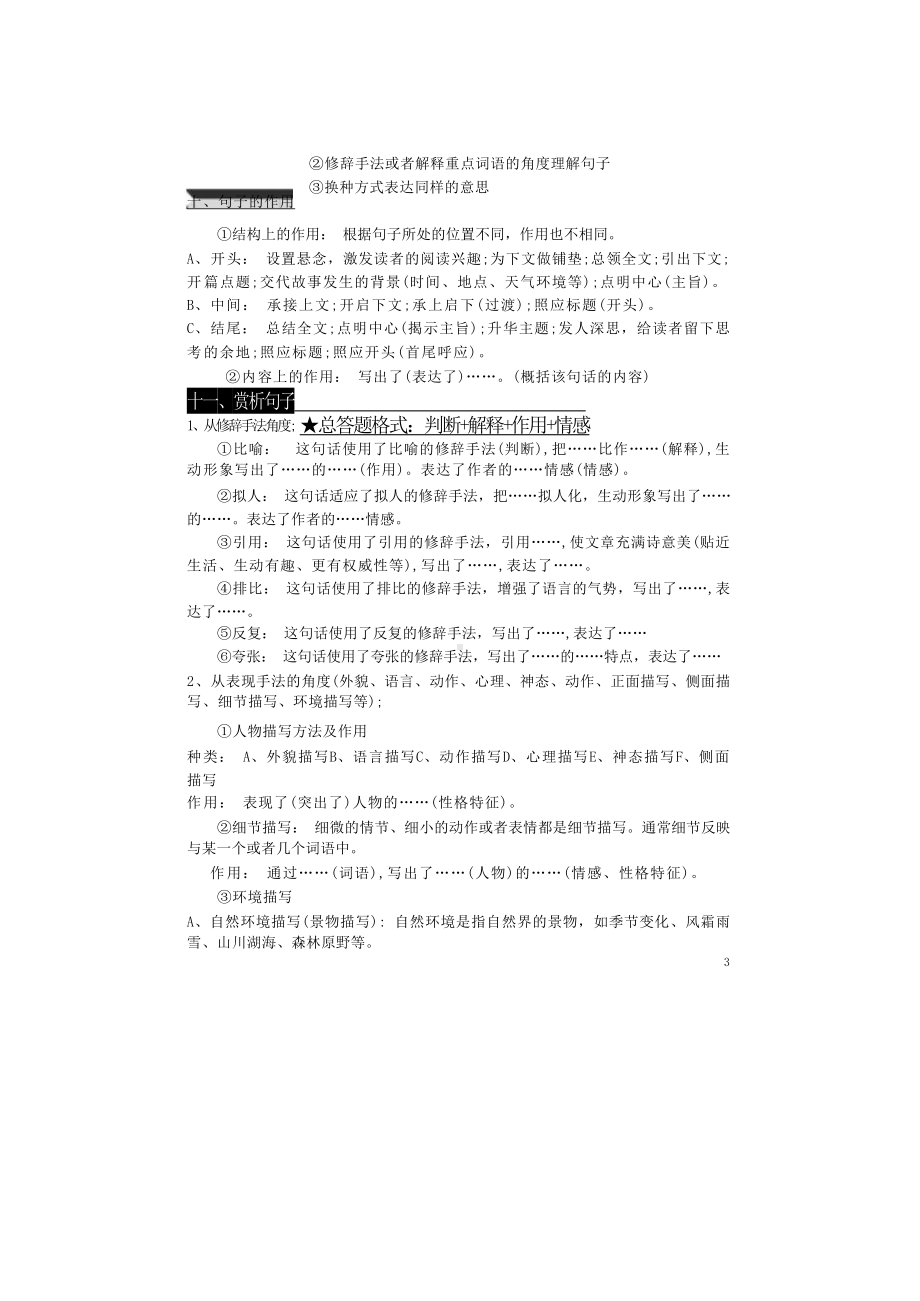 初中语文现代文三大文体阅读理解思维导图汇编.docx_第3页