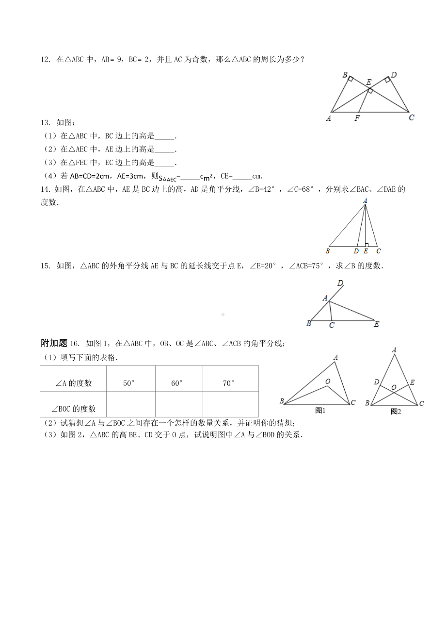 四川省自贡市富顺第二 2022—2023学年上学期第3周周练八年级数学试题.docx_第2页