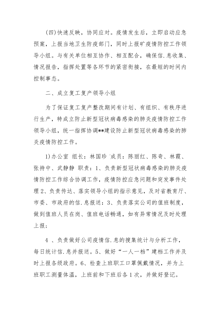 疫情防控期间复工复产工作方案.docx_第2页