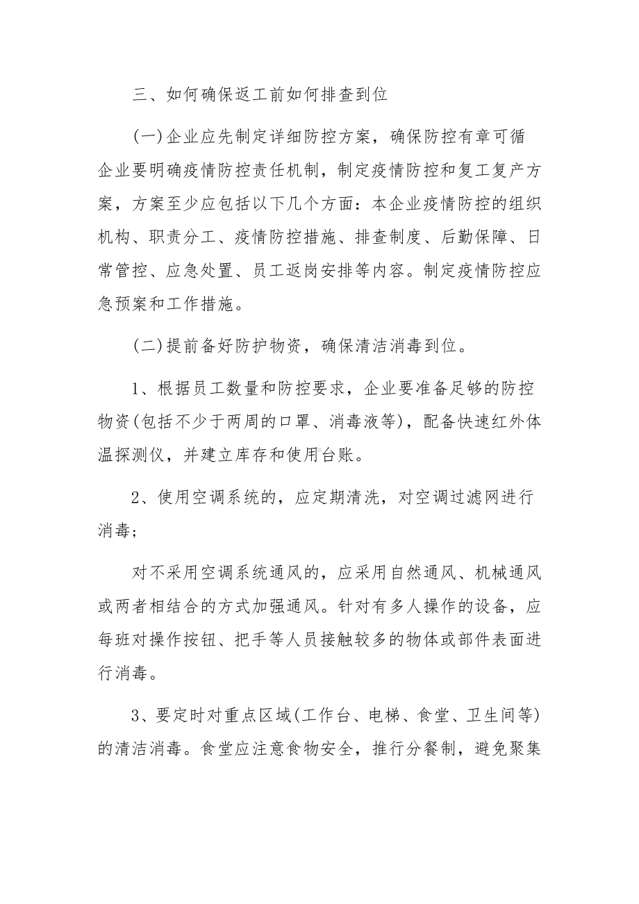 疫情防控期间复工复产工作方案.docx_第3页