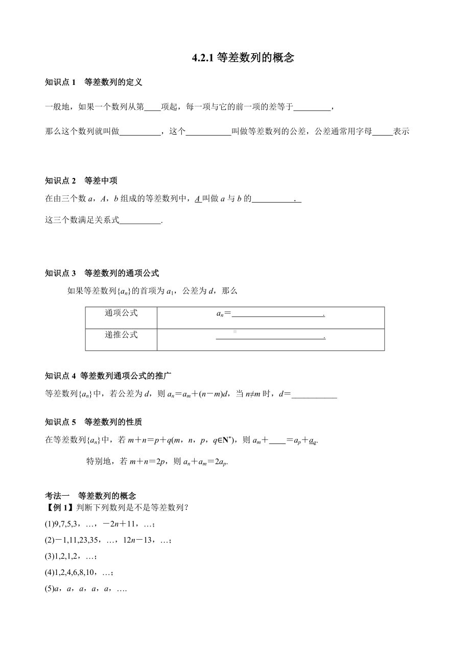 4.2.1等差数列的概念讲义-2022新人教A版（2019）《高中数学》选择性必修第二册.docx_第1页