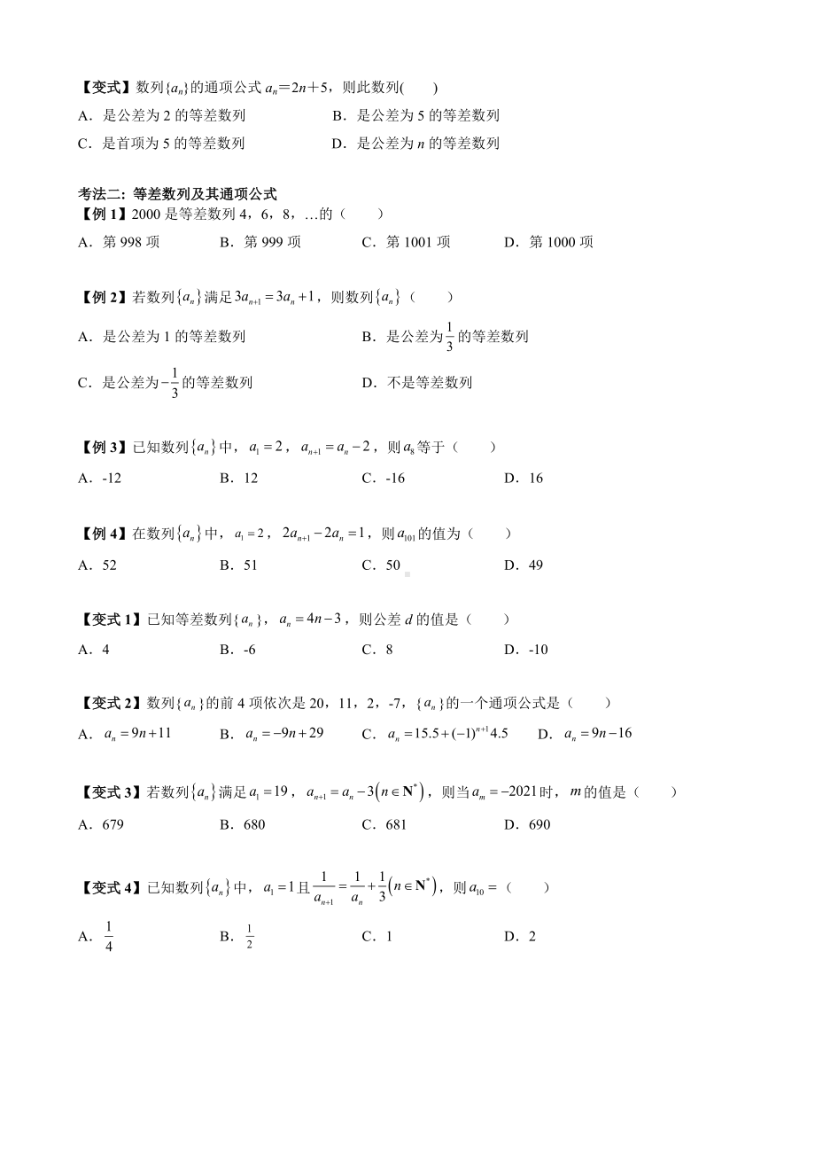 4.2.1等差数列的概念讲义-2022新人教A版（2019）《高中数学》选择性必修第二册.docx_第2页