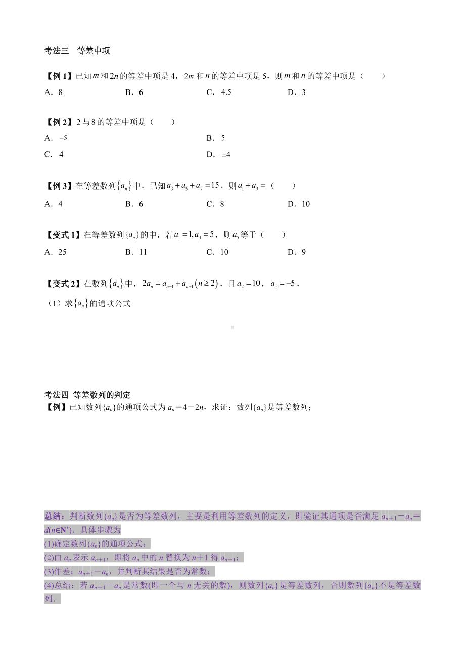 4.2.1等差数列的概念讲义-2022新人教A版（2019）《高中数学》选择性必修第二册.docx_第3页