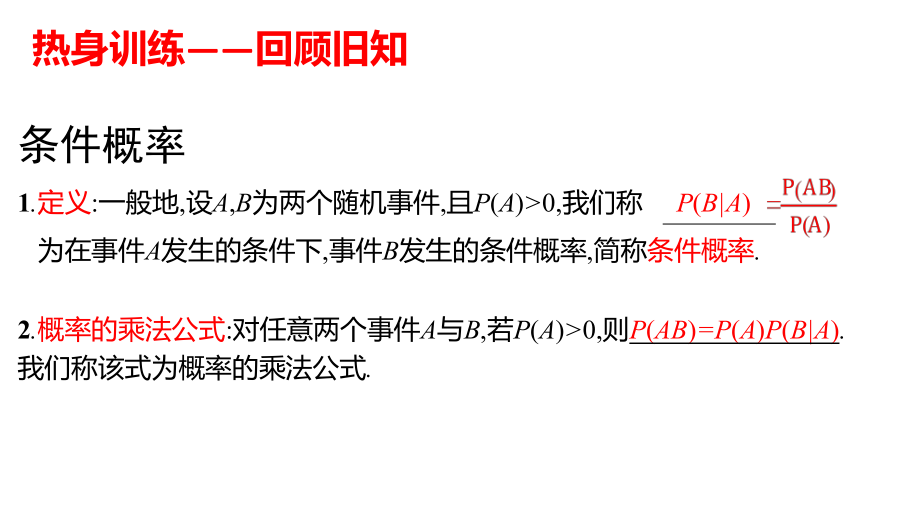 7.1.2全概率公式ppt课件-2022新人教A版（2019）《高中数学》选择性必修第三册.pptx_第2页