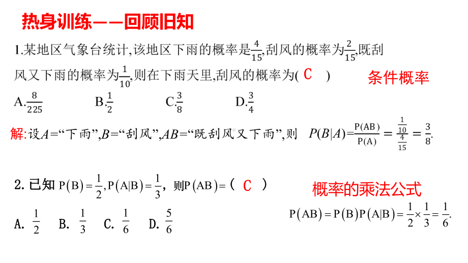 7.1.2全概率公式ppt课件-2022新人教A版（2019）《高中数学》选择性必修第三册.pptx_第3页