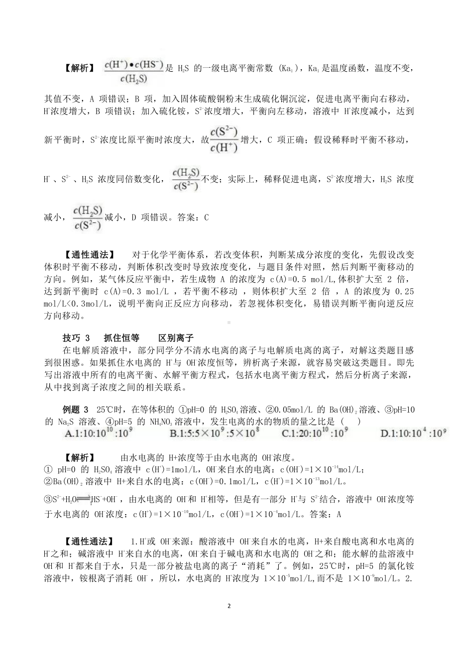 高中化学选择题解题五大技巧总结.docx_第2页