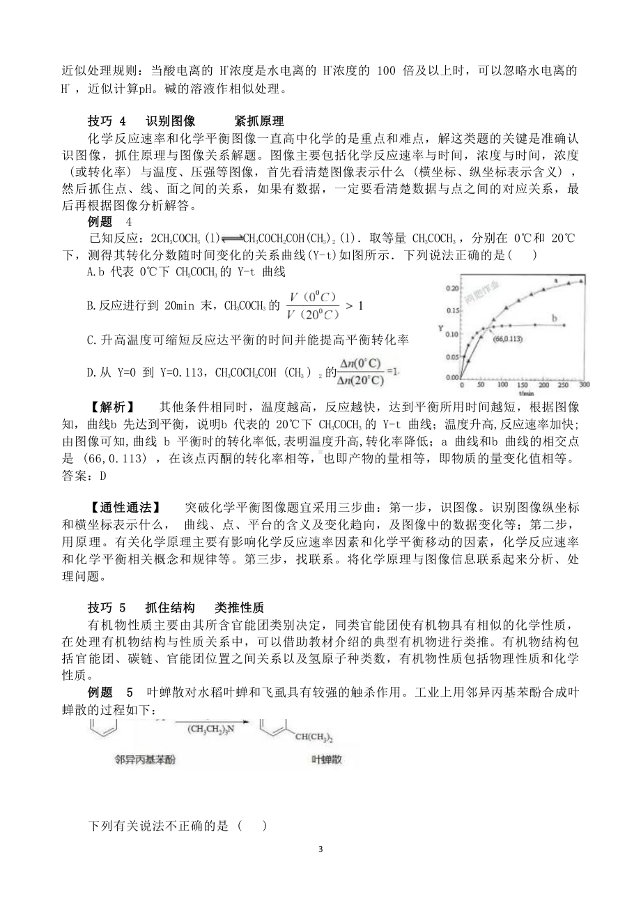 高中化学选择题解题五大技巧总结.docx_第3页