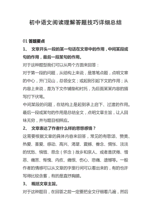 初中语文阅读理解答题技巧详细总结.docx