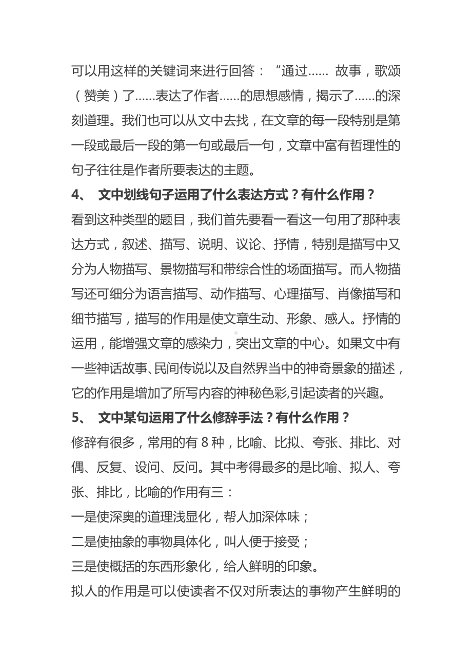 初中语文阅读理解答题技巧详细总结.docx_第2页