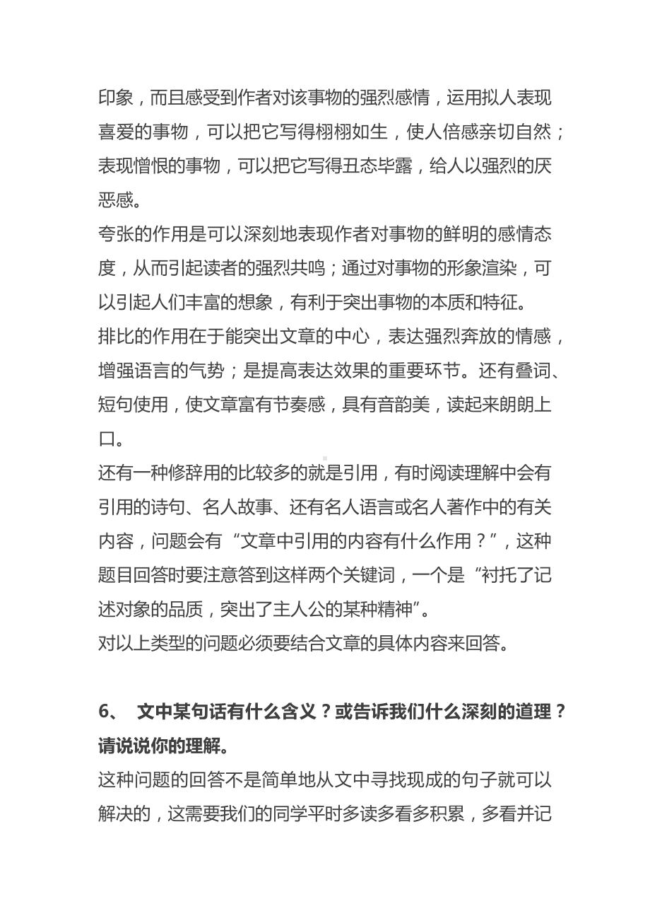 初中语文阅读理解答题技巧详细总结.docx_第3页