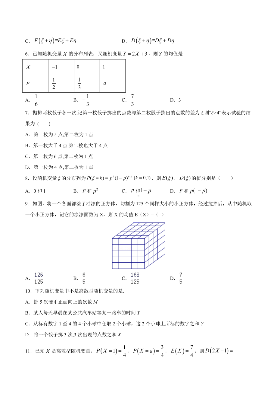 7.2 离散型随机变量及其分布列 （专项训练）-2022新人教A版（2019）《高中数学》选择性必修第三册.docx_第2页