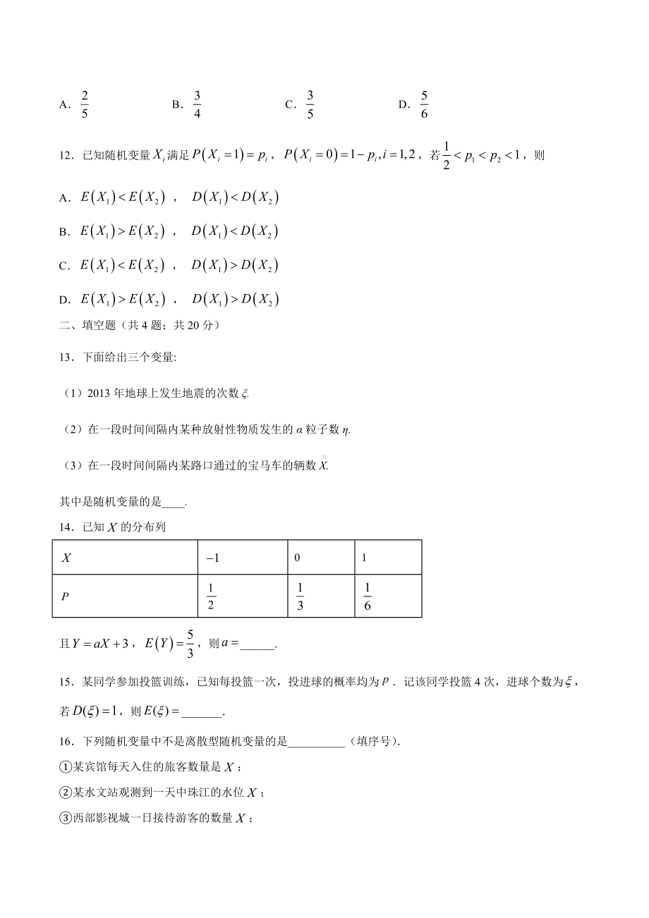 7.2 离散型随机变量及其分布列 （专项训练）-2022新人教A版（2019）《高中数学》选择性必修第三册.docx_第3页