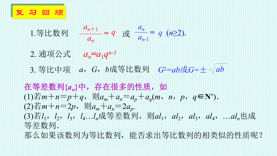 4.3.1(第二课时)等比数列的性质及应用ppt课件-2022新人教A版（2019）《高中数学》选择性必修第二册.ppt_第3页