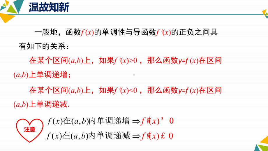 5.3.1函数的单调性与导数（第二课时）ppt课件-2022新人教A版（2019）《高中数学》选择性必修第二册.pptx_第3页