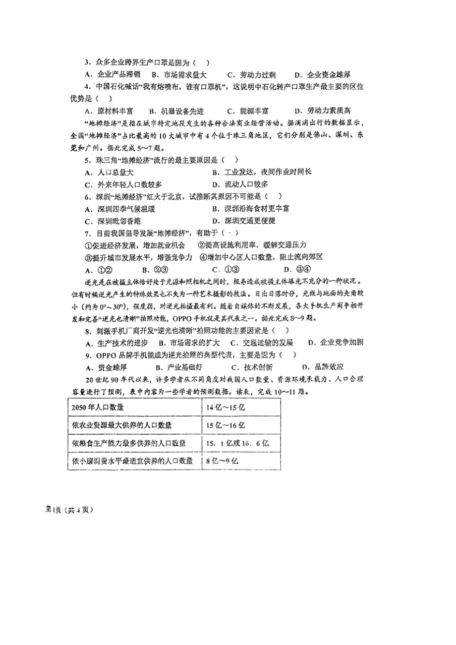 辽宁省鞍山市普通高中2021-2022学年高一下学期期中考试地理试题.pdf_第2页