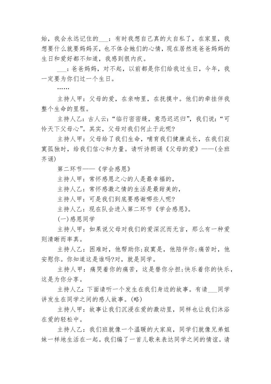 感恩主题班会方案精选5篇范例方案.docx_第3页