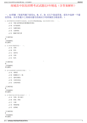 南城县中医院招聘考试试题近5年精选（含答案解析）.pdf