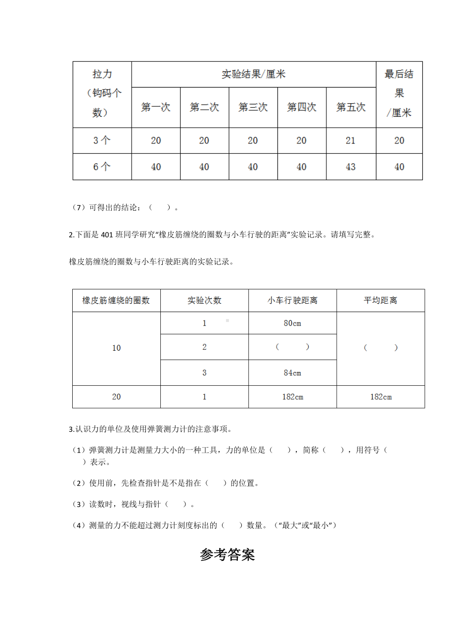 （教科版）四年级上学期科学第三单元运动和力单元测试卷2套（含答案）.doc_第3页