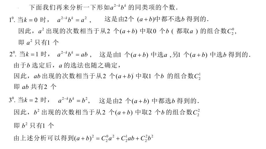 6.3二项式定理 ppt课件-2022新人教A版（2019）《高中数学》选择性必修第三册.pptx_第3页