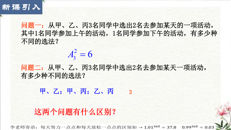 6.2.3-6.2.4组合与组合数 ppt课件-2022新人教A版（2019）《高中数学》选择性必修第三册.pptx_第2页