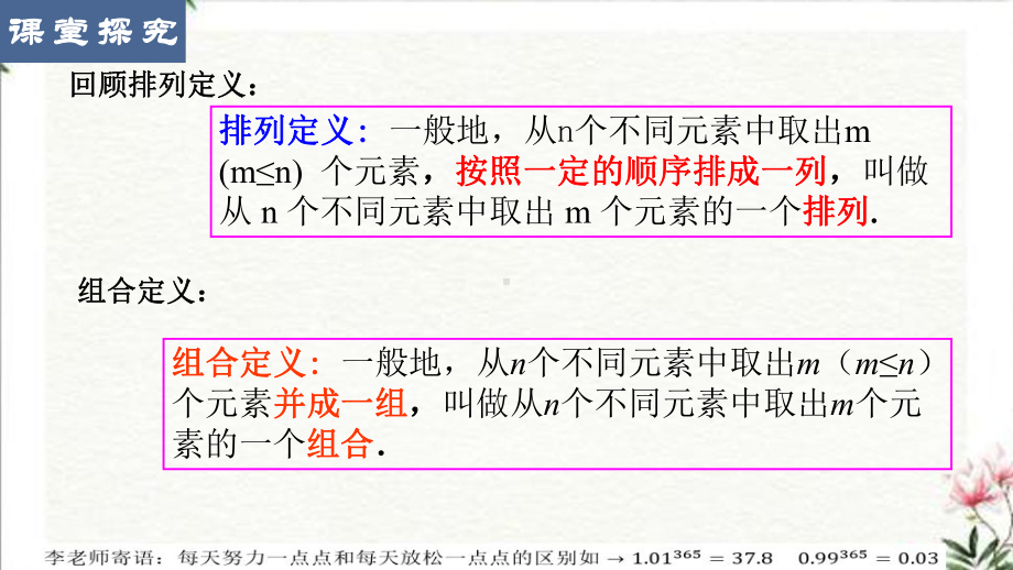 6.2.3-6.2.4组合与组合数 ppt课件-2022新人教A版（2019）《高中数学》选择性必修第三册.pptx_第3页