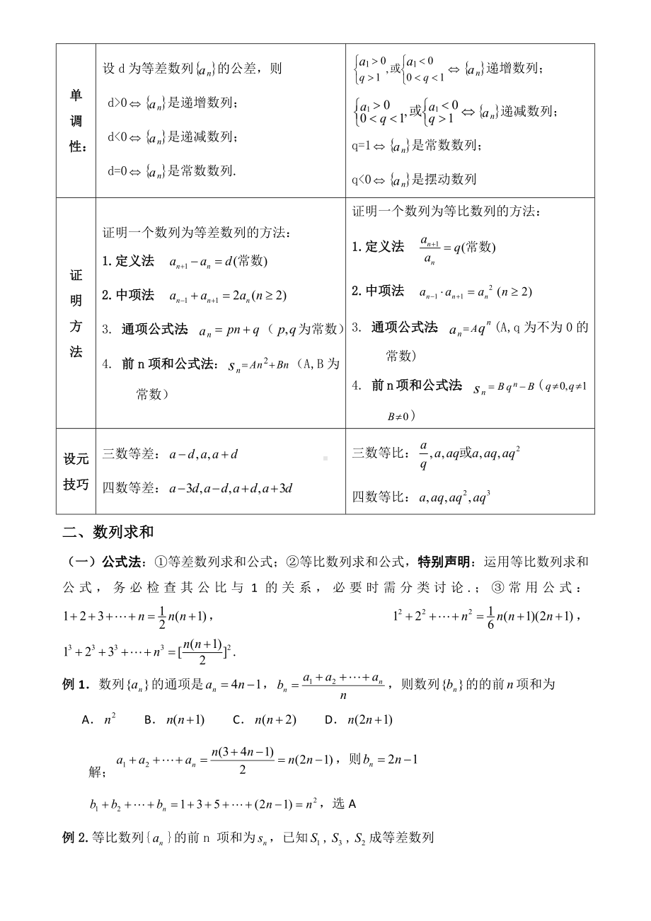 2022新人教A版（2019）《高中数学》选择性必修第二册第四章数列求和的常用方法大全讲义.docx_第2页