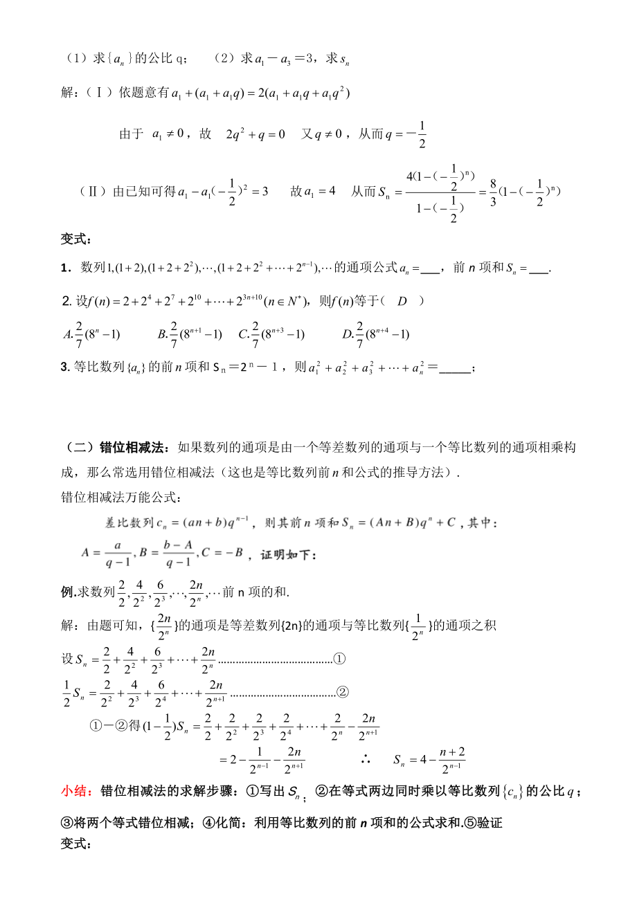 2022新人教A版（2019）《高中数学》选择性必修第二册第四章数列求和的常用方法大全讲义.docx_第3页