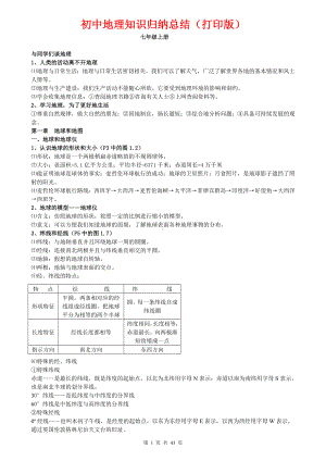 （超详）初中7-9年级地理知识点归纳汇总.doc