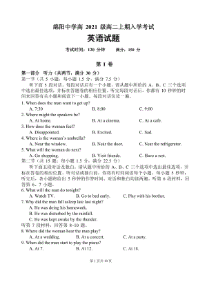 四川省绵阳2022-2023学年高二上学期入学考试英语试题.docx