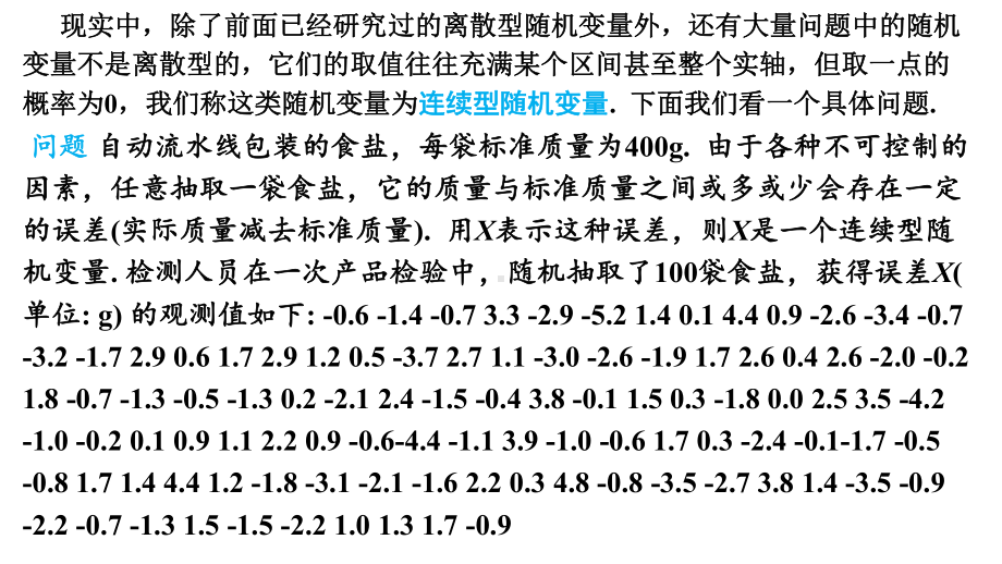 7.5正态分布 ppt课件-2022新人教A版（2019）《高中数学》选择性必修第三册.pptx_第2页